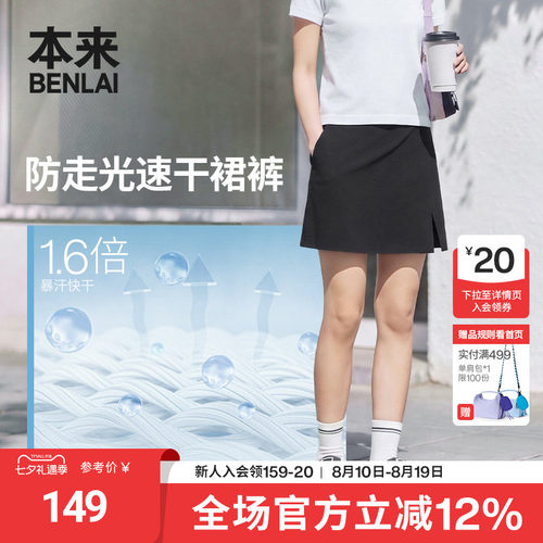 本来BENLAI女士速干a字半裙运动防走光短裙2026夏季新款BNR560002