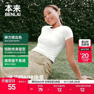 本来BENLAI女士短款修身短袖T恤衫2025夏季新款圆领上衣BNA450012