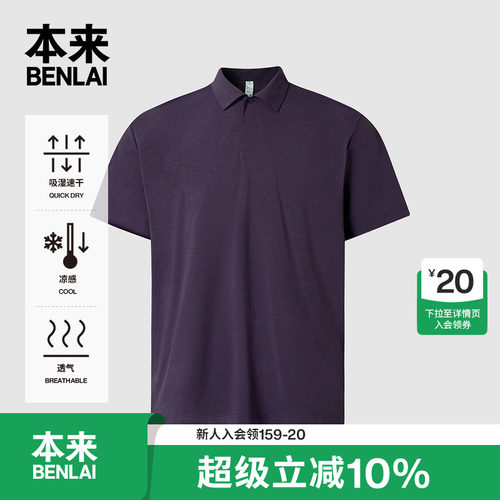 本来BENLAI男士凉感速干polo衫翻领短袖T恤2026夏季新款BRL460046