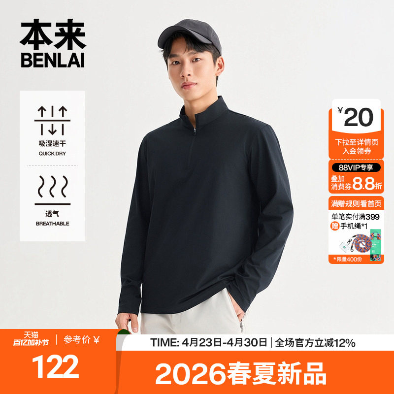 本来BENLAI男士速干立领半拉链长袖运动T恤2026春季新款BRM460004