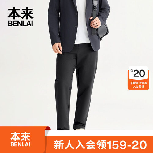 本来BENLAI男士凉感速干通勤休闲运动直筒裤2026秋新款BRS660001