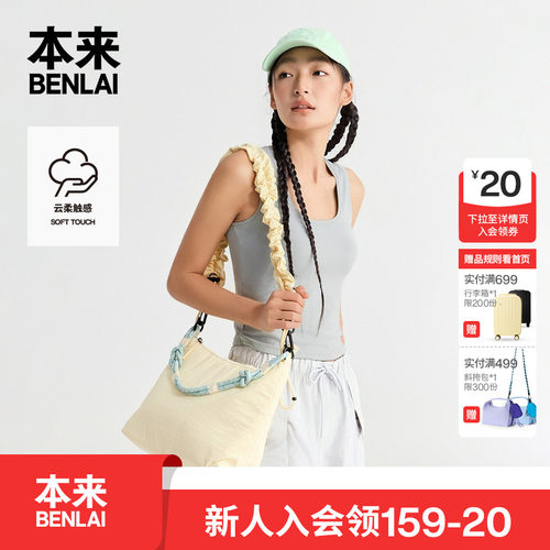 本来BENLAI女士云感柔U领背心修身内搭短上衣2026夏新款BNT460014