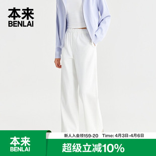 2026春新款 BNT860002 简约休闲裤 本来BENLAI女士橡筋腰休闲直筒裤