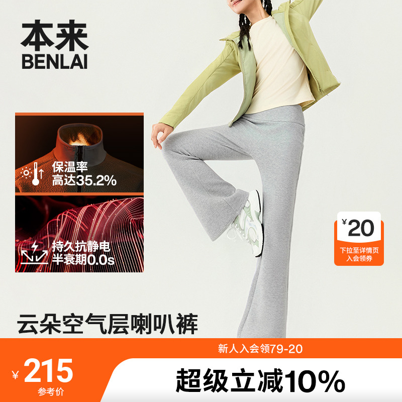 本来BENLAI女士抗静电加厚保暖收腹修身喇叭裤25冬新款BNM650036