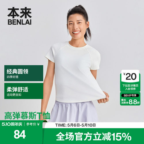 本来BENLAI女士插肩圆领短款修身短袖T恤衫2026夏季新款BNT460013