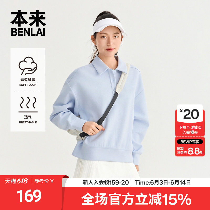 本来BENLAI女士云感柔运动休闲插肩翻领卫衣2026春新款BNTW60001
