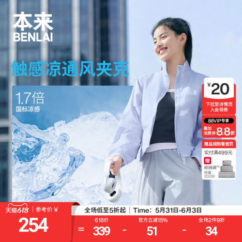 本来BENLAI女士凉感轻薄梭织立领运动外套2026夏季新款BNT160008