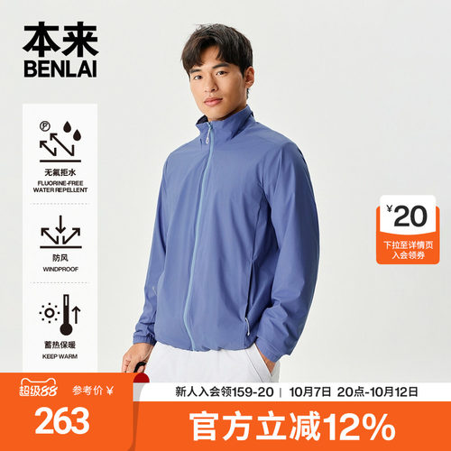 本来BENLAI男士火绒绒保暖防泼水立领夹克外套秋季新款BRM150027