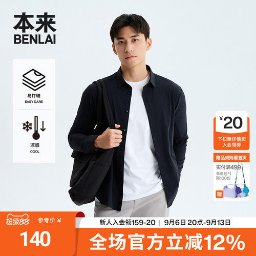 本来BENLAI男士凉感易打理衬衫秋季新款休闲长袖衬衣BRM250003