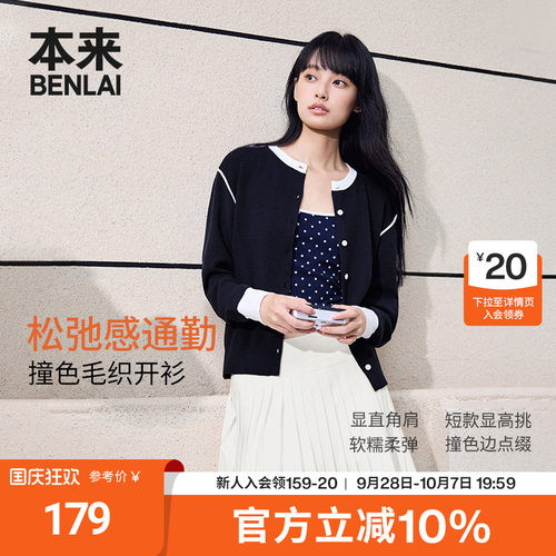 本来BENLAI女士撞色圆领休闲针织开衫外套2026秋季新款BNM960013