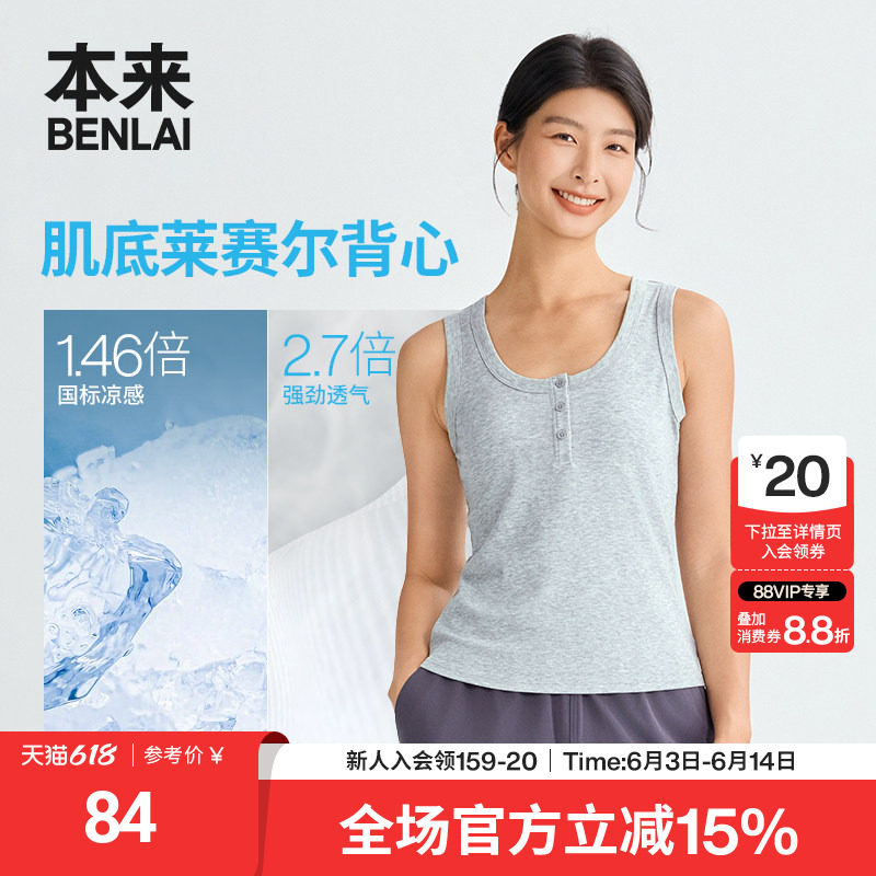 本来BENLAI女士凉感纽扣无袖背心修身短上衣2026夏新款BNM460035
