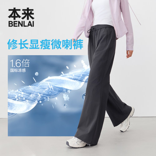本来BENLAI女士凉感抽绳喇叭裤运动休闲裤2026秋季新款BNM660031