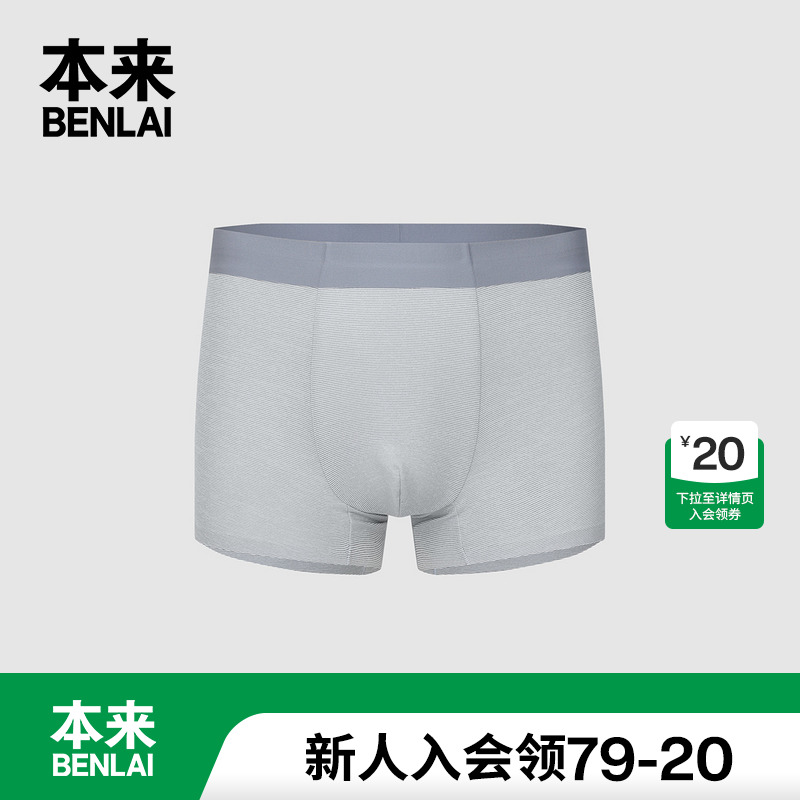 本来BENLAI男士简约无痕平角裤秋季新款运动平角短裤四角裤男