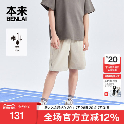 本来触感凉男童凉感运动短裤宽松休闲裤子2026夏季新款BTH660020