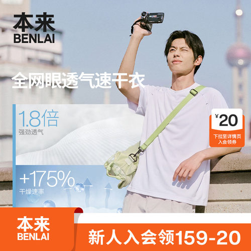 本来BENLAI男士速干插肩袖宽松运动T恤上衣2026夏季新款BRM460024
