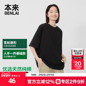 全棉短袖 T恤衫 2025夏季 本来BENLAI男女同款 新款 亲肤透气宽松上衣