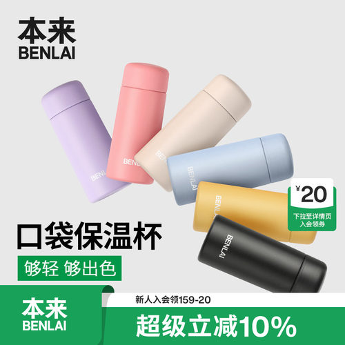 本来BENLAI316不锈钢保温杯小巧便捷运动水杯壶2026新款BSXA60013