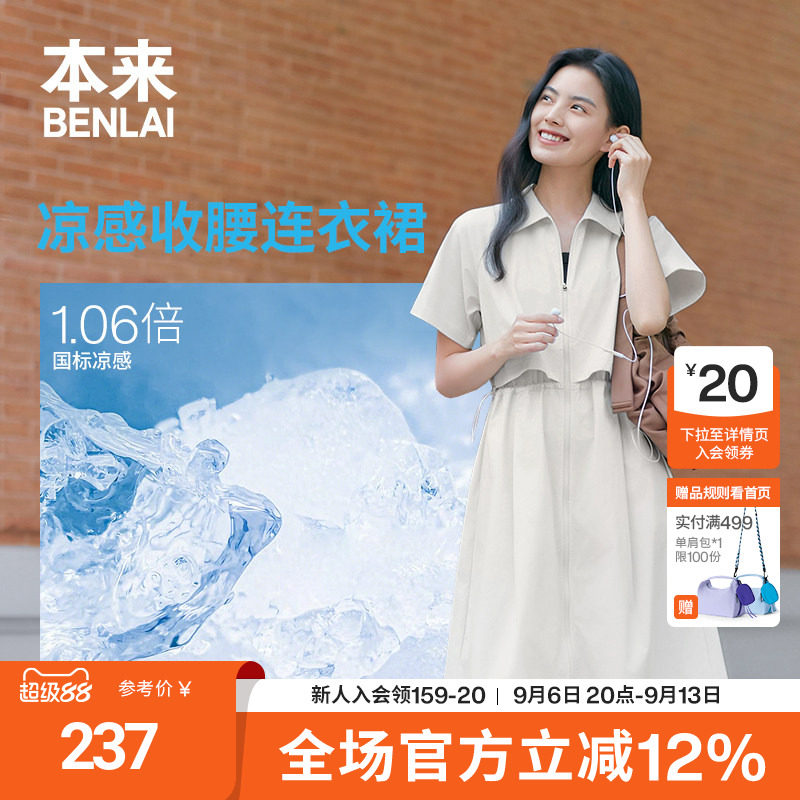 本来BENLAI女士凉感翻领连衣裙短袖拉链裙子2026夏新款BNM760003图片