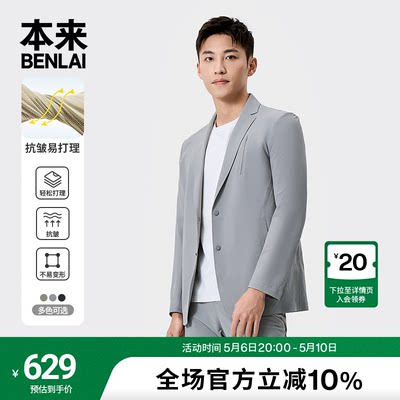 本来BENLAI男士拒水抗皱西服2024夏季新款休闲西装外套BRC140007