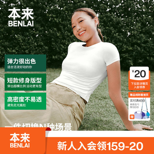 本来BENLAI女士短款修身短袖T恤衫夏季新款圆领上衣BNA450012