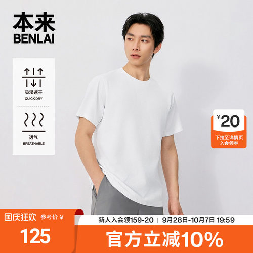 本来BENLAI男士速干运动T恤圆领休闲短袖上衣26秋季新款BRM460058