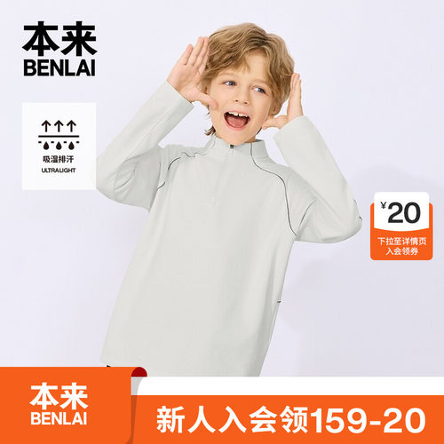 本来BENLAI男童吸湿排汗运动立领T恤长袖上衣26秋季新款BTT460060