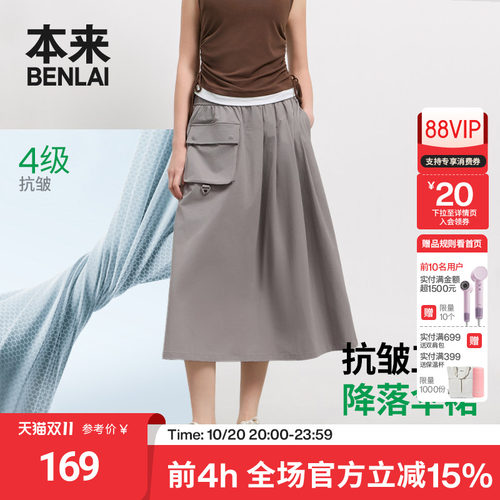 本来BENLAI女士抗皱a字半裙工装贴袋半身裙2026秋季新款BNT560013