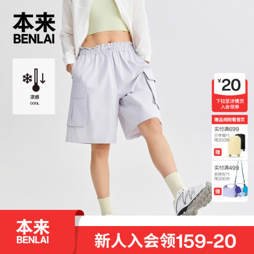 本来BENLAI女士凉感工装短裤宽松直筒中裤2026夏季新款BNT660010