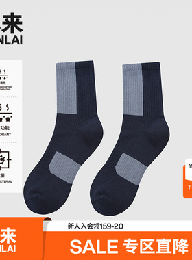 本来BENLAI抗菌运动中筒袜25秋季新款吸湿发热消臭袜子BHSW50013