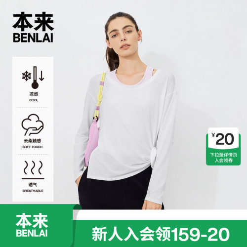 本来BENLAI女士云感柔凉感长袖T恤运动上衣2026秋季新款BNX460007