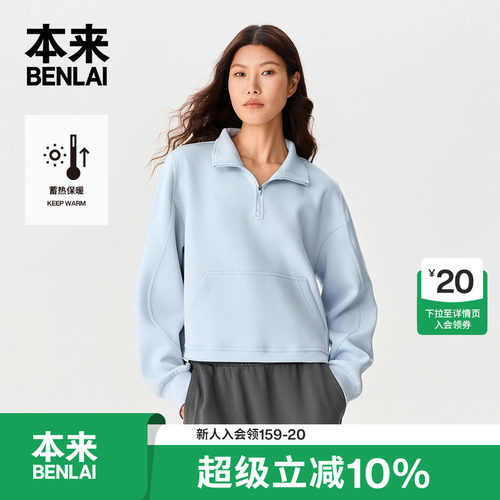 本来BENLAI女士蓄热保暖半拉链立领宽松卫衣秋季新款BNTW50006