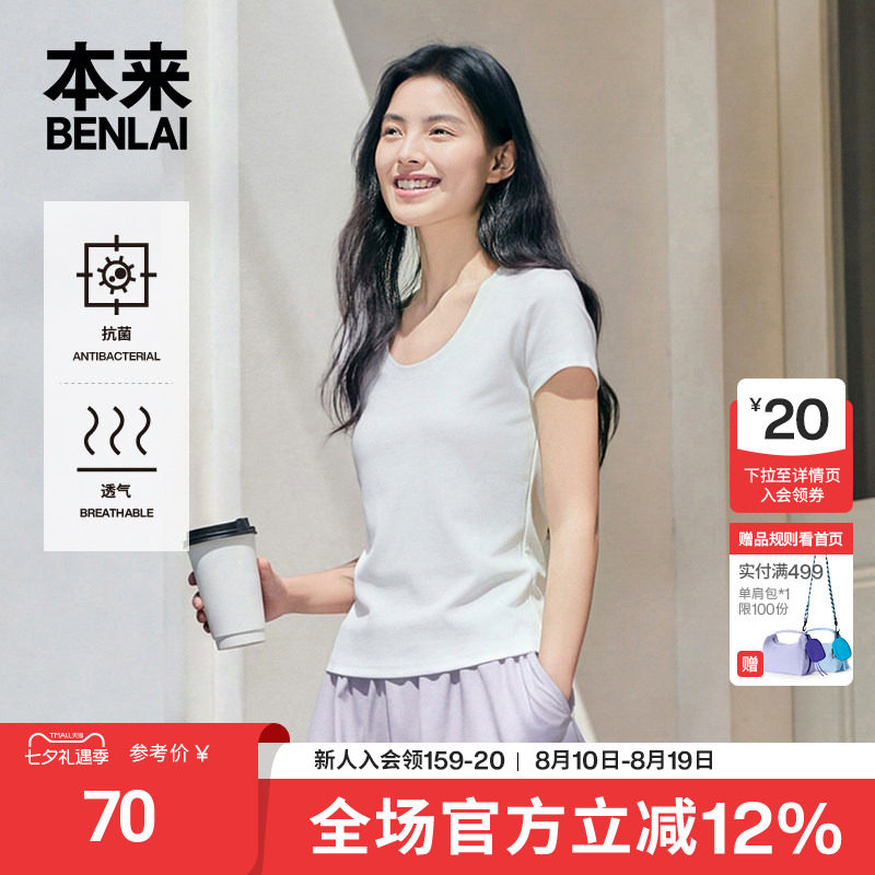 本来BENLAI女士抗菌U领正肩修身短袖T恤上衣2026夏新款BNM460017