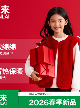 本来BENLAI男女童仿羊羔绒新年红色马甲外套2026春新款BTT160002