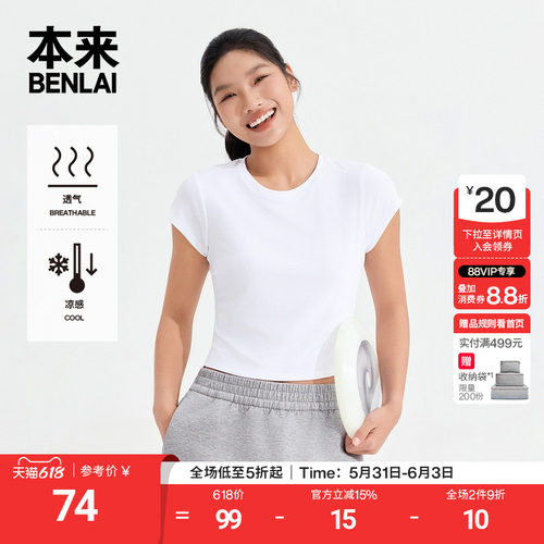 本来BENLAI女士凉感短款修身正肩短袖T恤衫2026夏季新款BNT460016