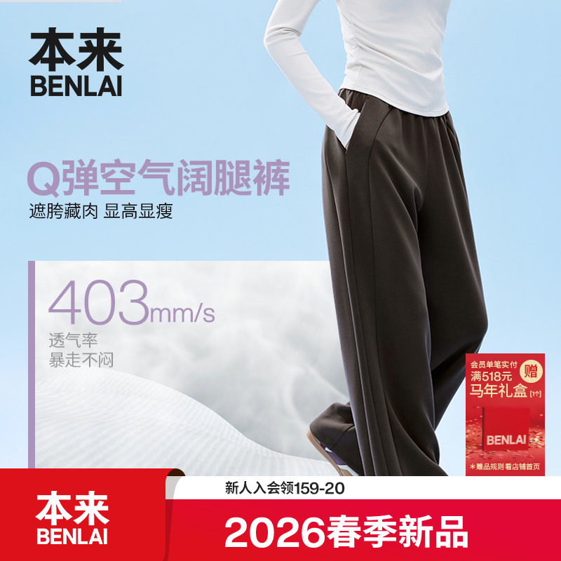 本来BENLAI女士云感柔抽绳宽松休闲阔腿裤2026春季新款BNM660002,女装/女士精品,休闲裤,淘宝优惠券,粉丝福利购,淘宝优惠卷