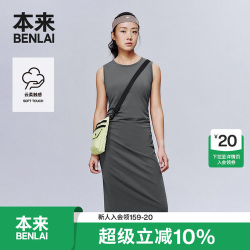 本来BENLAI女士云感柔背心连衣裙夏新款修身无袖长裙BNS750006