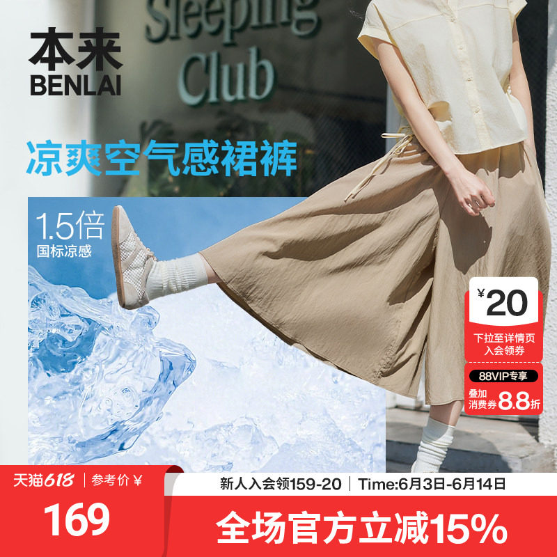 本来BENLAI女士凉感裙裤宽松阔腿七分休闲裤2026夏新款BNM660022