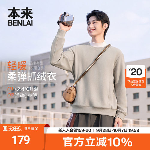 本来BENLAI男士绒底发热保暖皱感圆领卫衣2026秋季新款BRLW60008