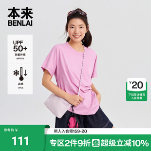 本来BENLAI女士凉感防晒褶皱不规则短袖T恤2026夏季新款BNM460028