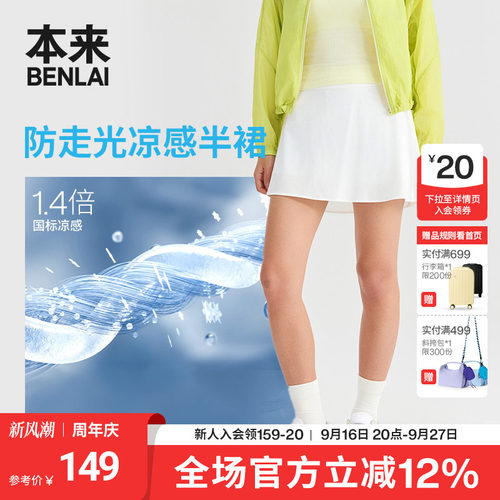 本来BENLAI女士凉感防走光短裙宽松休闲半裙2026夏新款BNT560007