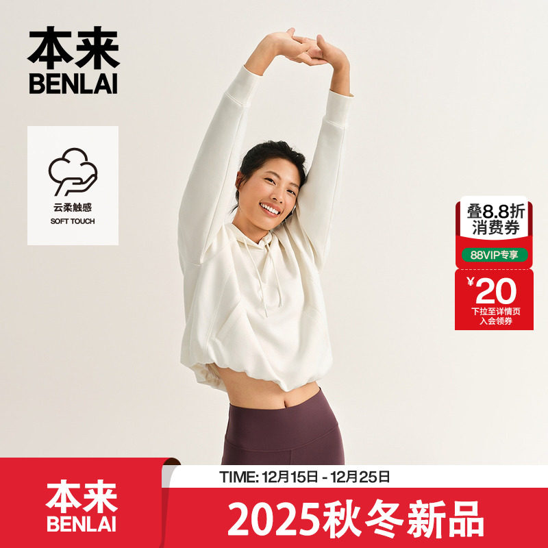 【云感柔】本来女士运动宽松抽绳连帽卫衣上衣25秋新款BNMW50006
