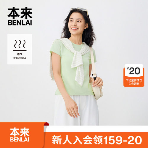 本来BENLAI女士华夫格短袖T恤正肩修身上衣2026秋季新款BNT460024