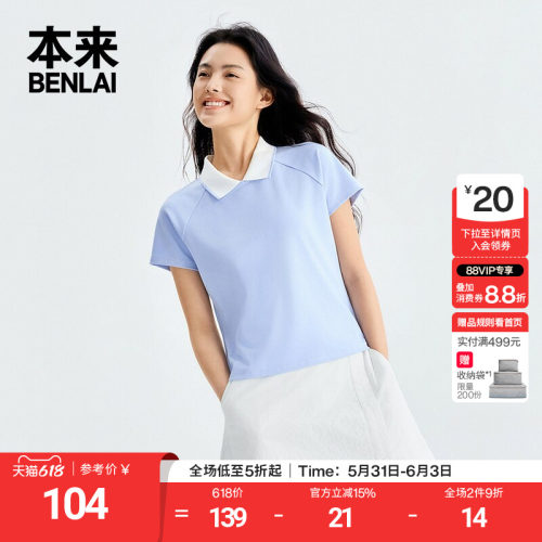 本来BENLAI女士撞色翻领T恤修身运动短袖上衣2026夏新款BNT460022