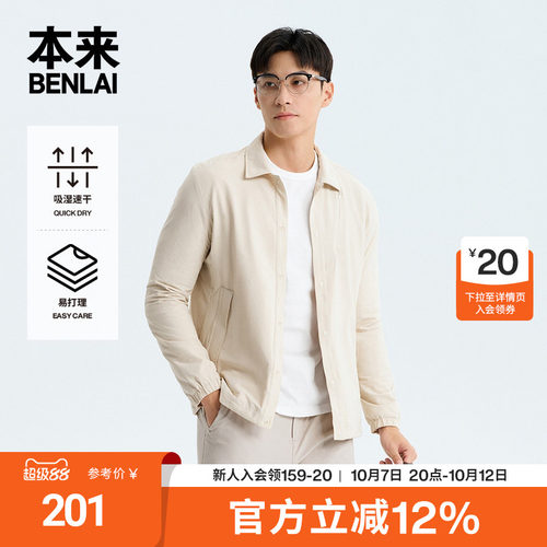 本来BENLAI男士速干易打理翻领夹克秋季新款轻薄外套BRS150009