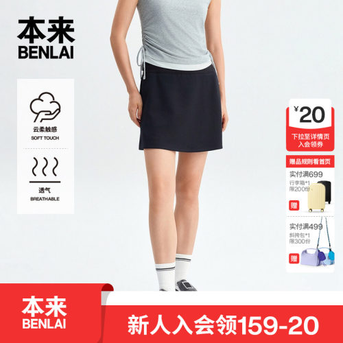 本来BENLAI女士云感柔休闲半裙防走光短裙2026夏季新款BNT560006