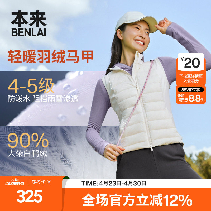 【热气球】本来女士防泼水运动立领羽绒马甲外套25秋款BNM150005