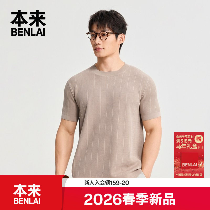 本来BENLAI男士圆领竖纹针织T恤宽松短袖上衣2026春新款BRM960003,男装,针织衫/毛衣,淘宝优惠券,粉丝福利购,淘宝优惠卷