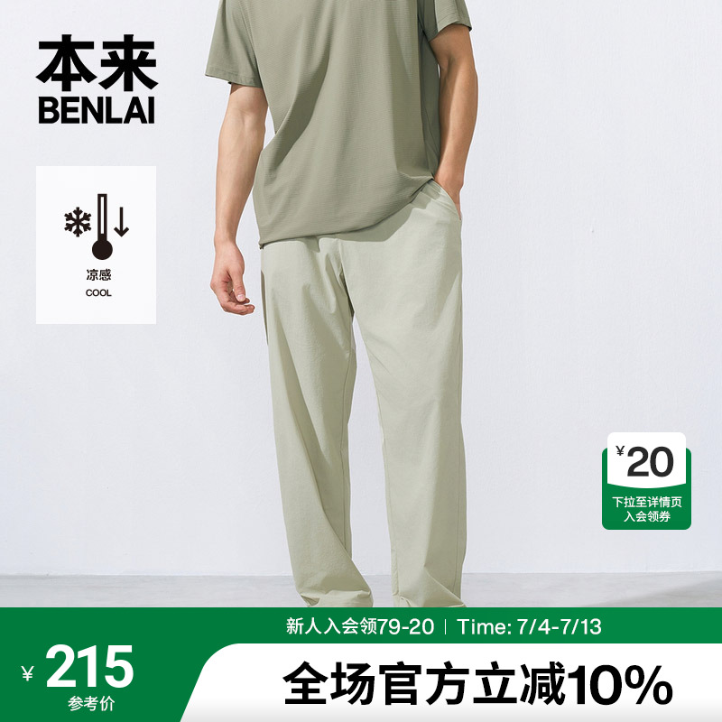 本来BENLAI男士凉感直筒裤2025夏季新款宽松九分休闲裤BRY650029