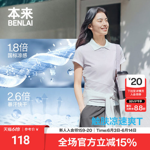 本来触感凉女士凉感速干正肩修身运动短袖T恤2026夏新款BNM460012