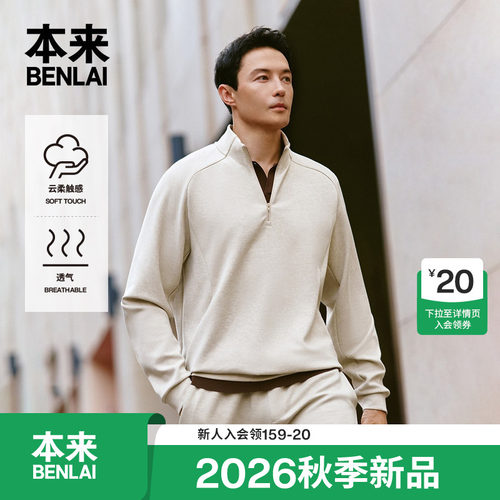 本来BENLAI男士云感柔半拉链立领卫衣上衣2026秋季新款BRMW60006